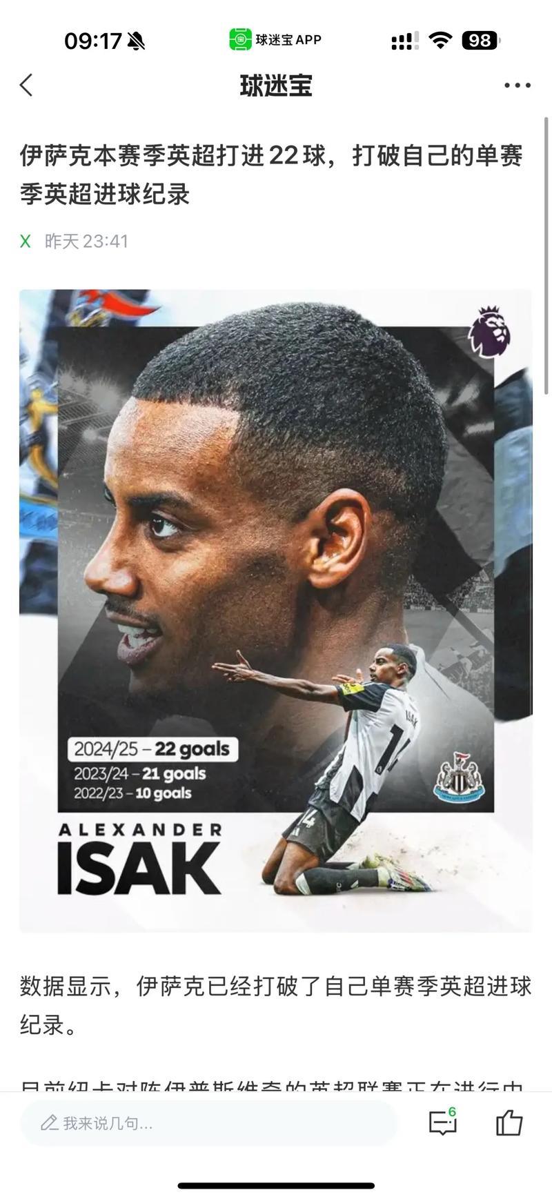 伊萨克12月以来英超打进11球 同期英超进球最多