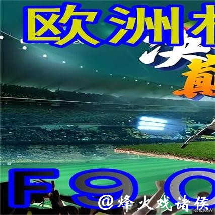 世界杯外围平台推荐与分析 世界杯外围平台推荐与分析